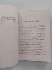 兼山堂棋谱（8品小32开外观有磨损1987年1版1印4万册317页21万字据上海文瑞楼印本整理围棋古谱集粹2）56177