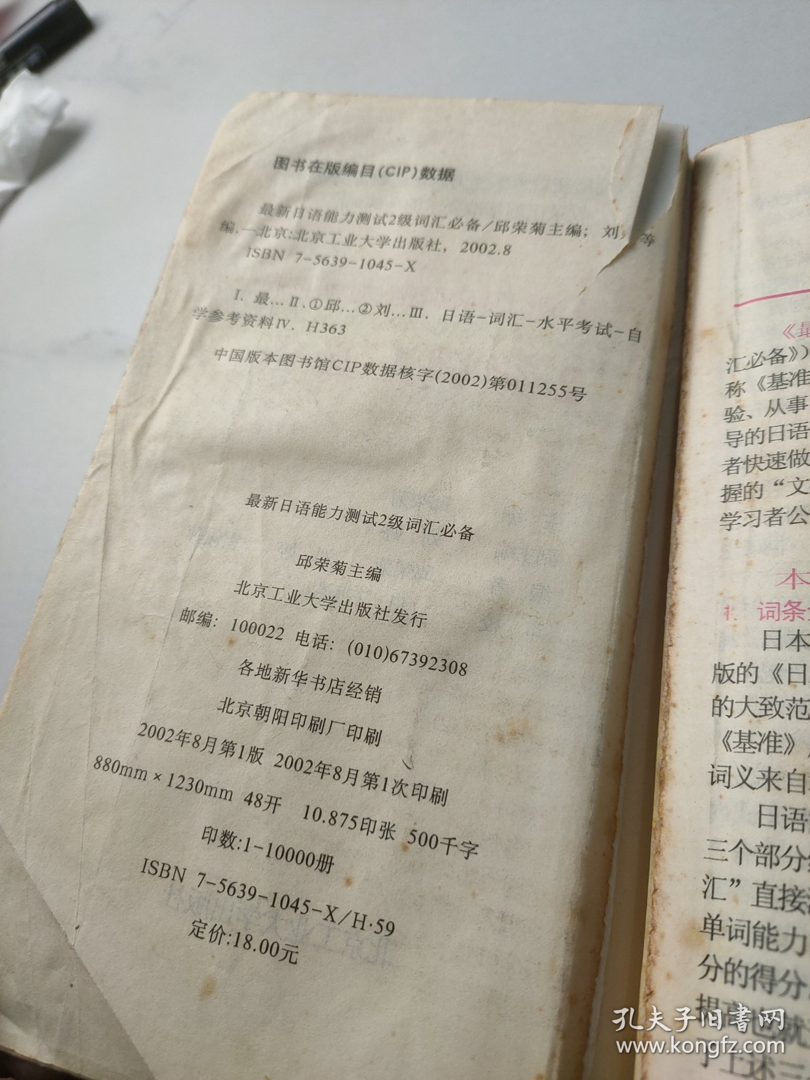 最新日语能力测试二级词汇必备
