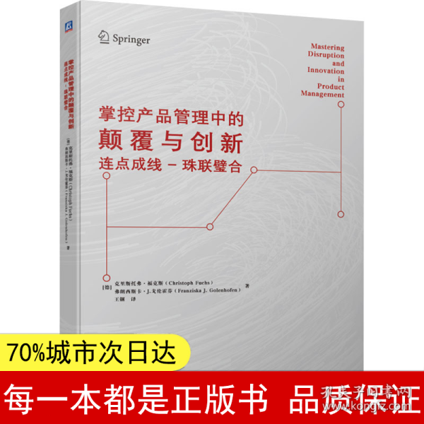 掌控产品管理中的颠覆与创新——连点成线 - 珠联璧合