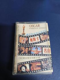 《奥斯卡名曲》磁带，获奖歌曲原唱者演唱，太平洋影音发行，中国康艺音像出版