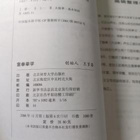 意拳拳学 王芗斋 品好基本全新未翻阅实拍