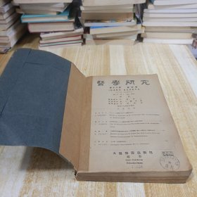 医学研究 第十六卷 第四號