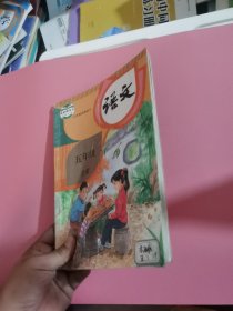 语文 五年级 上册