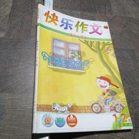 快乐作文2010年1-2月合刊