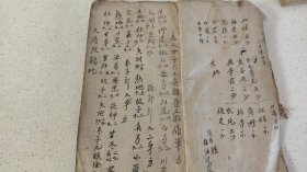 老医抄资料 跌打损伤秘方单册二十页内容