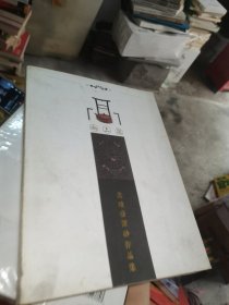 葛政豪紫砂艺术作品集