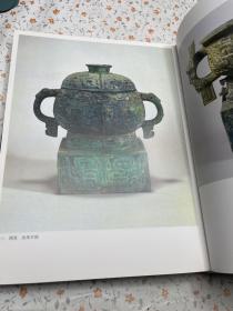 中国青铜器全集 第6卷 西周(二).