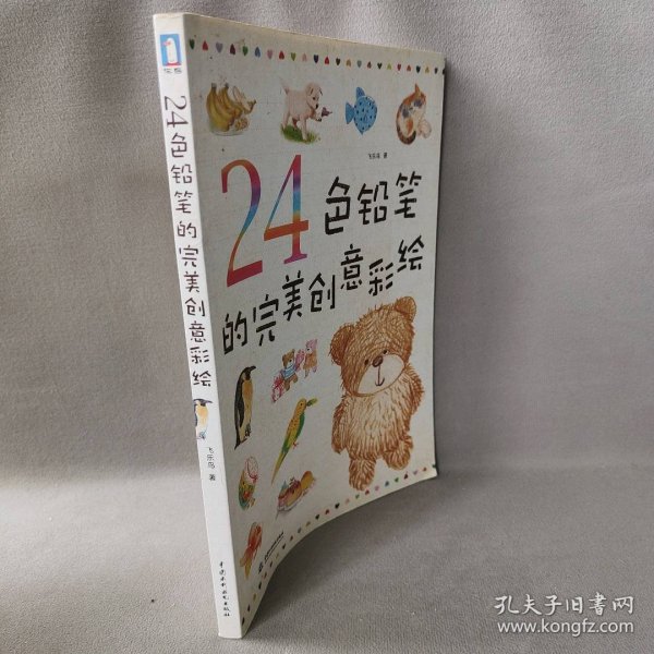 【正版二手书】24色铅笔的创意彩绘飞乐鸟　著9787517002734水利水电出版社2013-01-01普通图书/国学古籍/社会文化