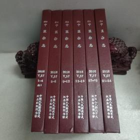 中医杂志2016年 1-24（1-4、5-8、9-12、13-16、17-20、21-24六本合售） 第57卷 精装合订本