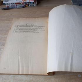 赤平极射投影在岩体工程地质力学中的应用【作者签名并附书信一页】