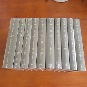 萨特文集全十卷 〔法〕萨特著 沈志明 夏玟主编 人民文学出版社