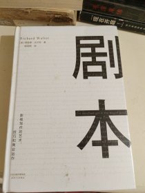 剧本：影视写作的艺术、技巧和商业运作（UCLA影视写作教程）