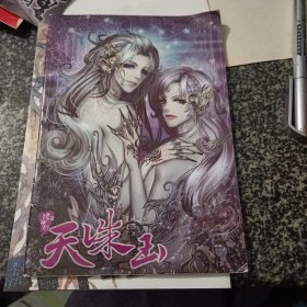 夜莺星云 天诛玉 男生女生别册