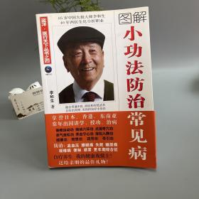 小功法防治常见病