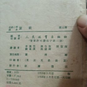 50年代初级小学算术第五册