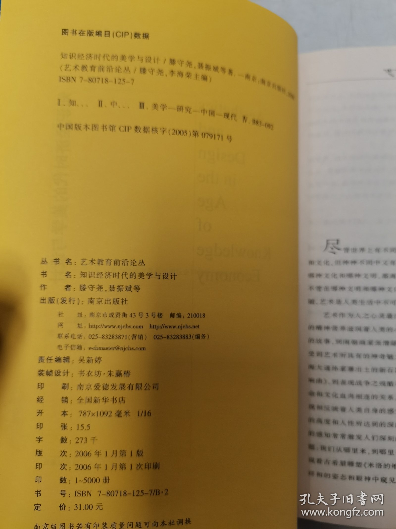 知识经济时代的美学与设计