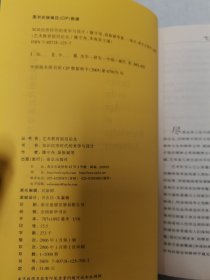 知识经济时代的美学与设计