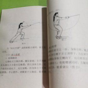 24式32式太极拳剑广播教学