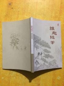 雜趣隨筆：賴錦輝作品集