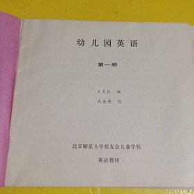 幼儿园英语 品相如图，两本合售