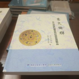 暮色余辉 : 故宫博物院藏慈禧时期瓷器精品