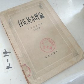 音乐基础理论