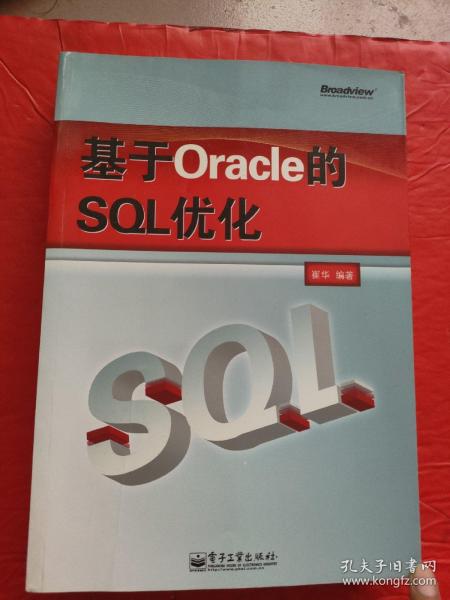 基于Oracle的SQL优化