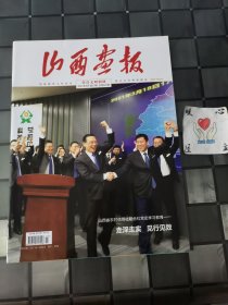 山西画报 省直文明创建（下旬） 2021年9月 第27期 总第637期（宇弟的书）