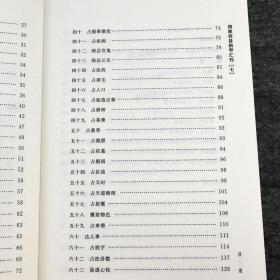 正版四库存目纳甲汇刊一套7册 校正全本增删卜易 易隐易冒卜筮正宗卜筮全书 火珠林