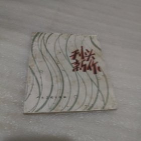 刋头新作