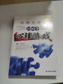 1000个心理游戏