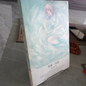 羽翼·深蓝