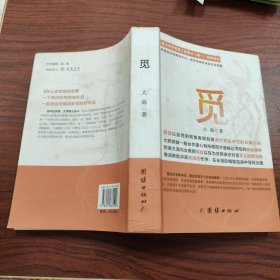 觅（作者签名本）