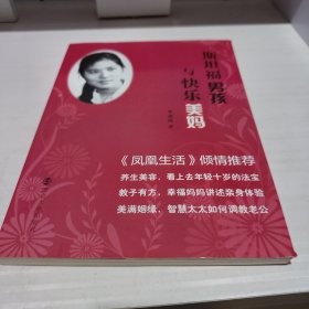 斯坦福男孩与快乐美妈