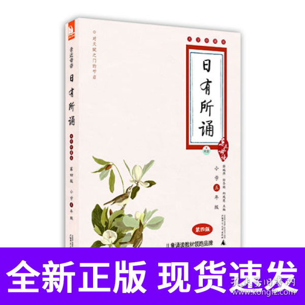 亲近母语·日有所诵