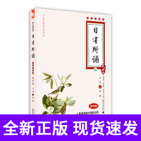 亲近母语·日有所诵