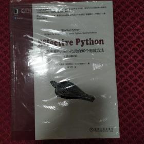 Effective Python：编写高质量Python代码的90个有效方法(原书第2版）