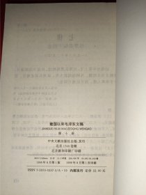 建国以来毛泽东文稿（1-10共10本合售，全是一版一印）