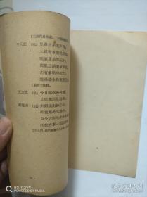 拨兰花（锡剧，江苏民间戏剧丛书，1962年一版一印）