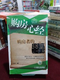 购房心经