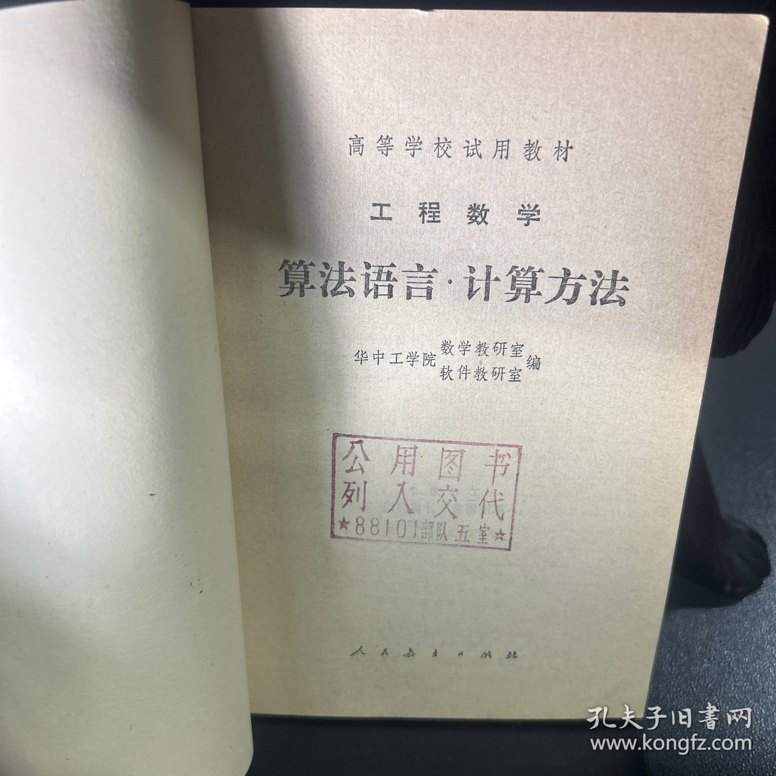 工程数学:算法语言·计算方法