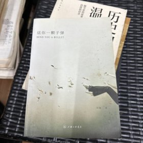 送你一颗子弹