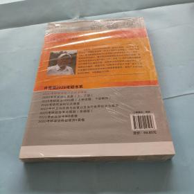 肖秀荣考研政治2020考研政治知识点精讲精练（肖秀荣三件套之一）