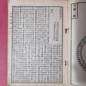 内经知要