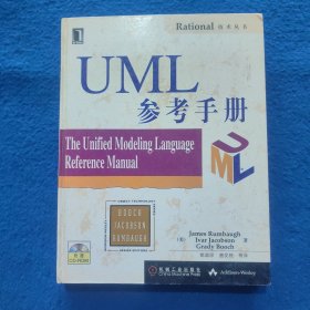 UML 参考手册