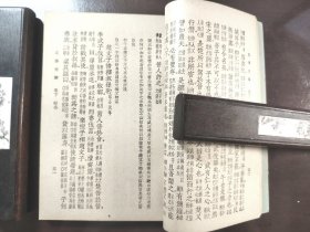 《批注 春秋左传句解》(上下册)直板书!品相绝佳!广益书局,民国三十年(1941年)再版,平装两册全