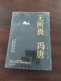 无所畏