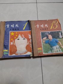 儿童时代1981.1982年合订本