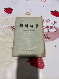 朝鲜战争