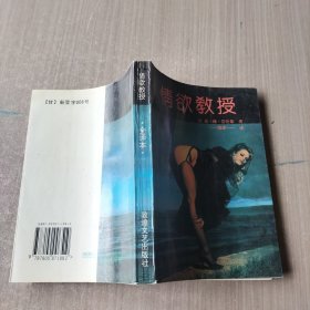 情欲教授
